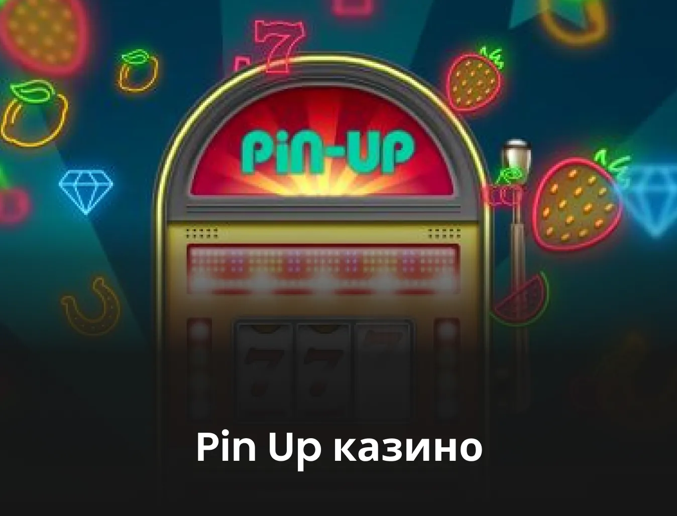 Agora você pode fazer sua https://jogarmines.com.br/casino/pin-up/  com segurança